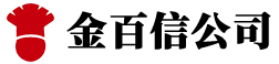 金百信公司